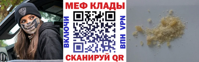 МЯУ-МЯУ кристаллы Грязи